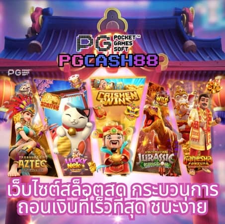 บ้านผลบอลสด 888 สด